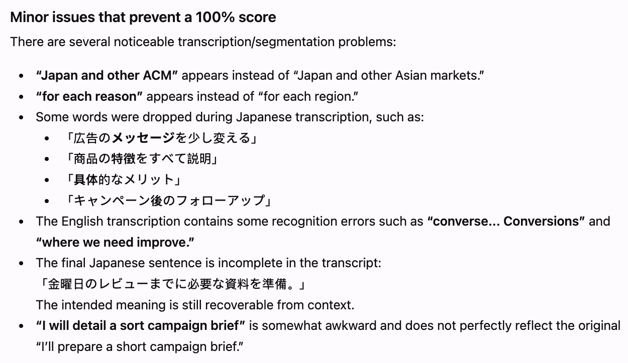 リアルタイム翻訳で見られた問題